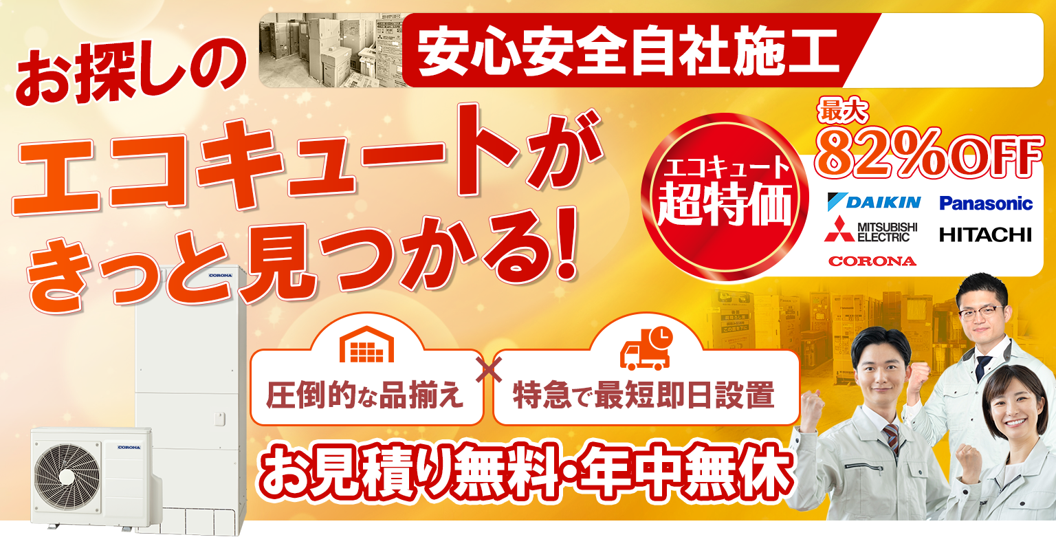 安心安全自社施工